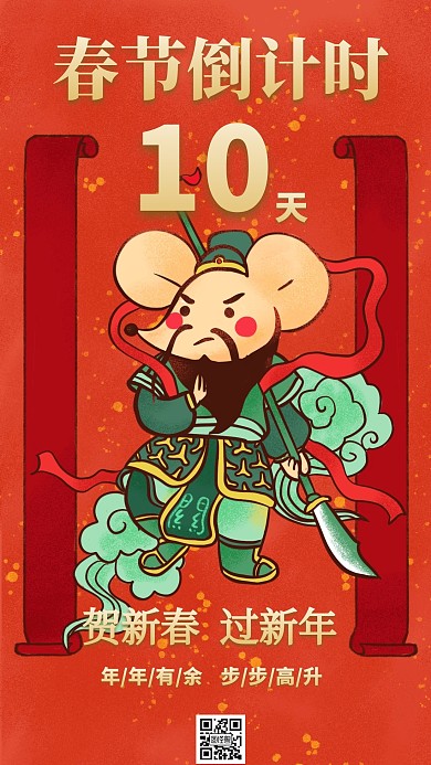 2020春节倒计时创意手机海报
