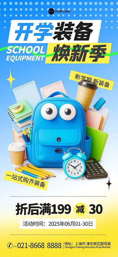 卡通风开学季文具促销宣传海报