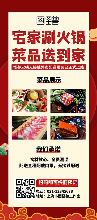宅家涮火锅菜品送到家简约展架