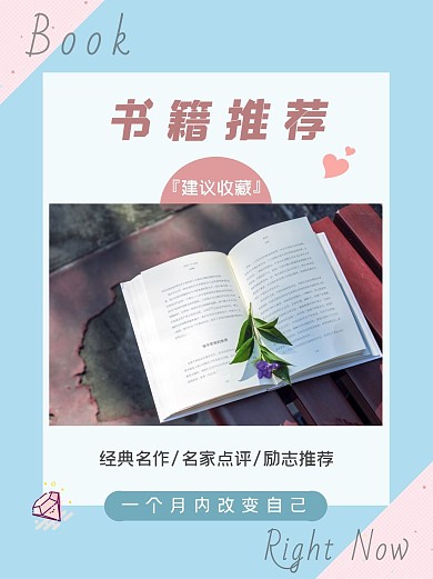 书籍推荐蓝色简约小红书封面配图