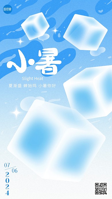 小暑节气问候日签手机海报