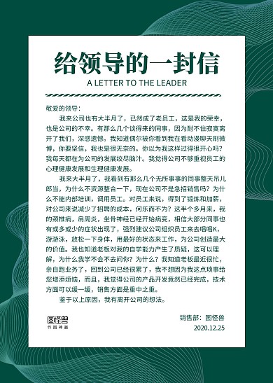 白绿线条简约给领导的一封信信纸