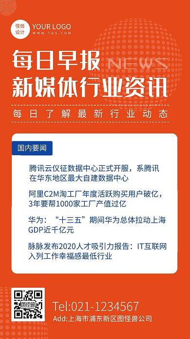 黄色简约风新闻早报资讯手机海报
