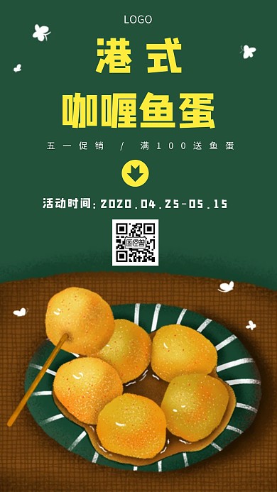 港式咖喱鱼蛋美食绿色创意手机海报
