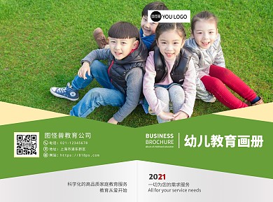 幼儿教育画册绿色简介宣传册
