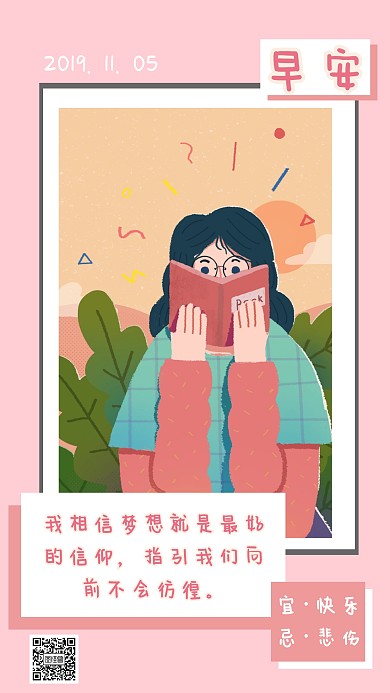 早安问候每日一签