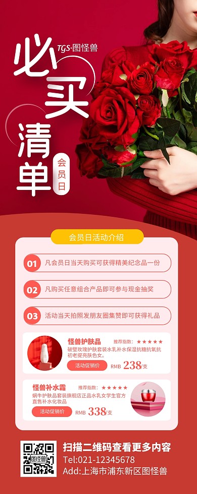 红色大气会员日必买清单营销长图