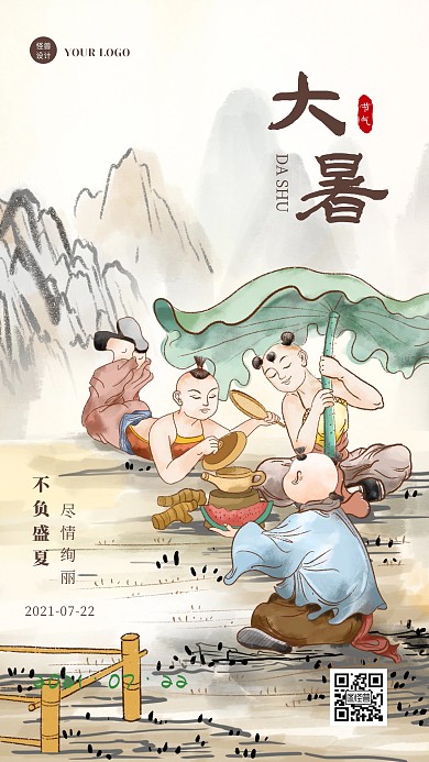手绘插画中国风古风大暑节气祝福宣传海报