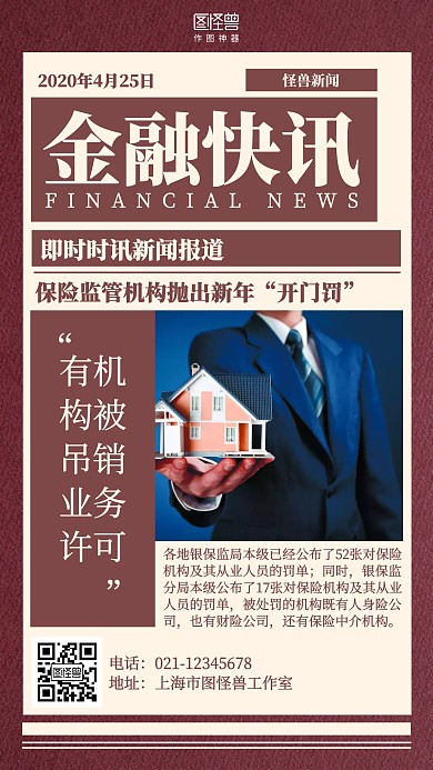 简约复古风金融快讯新闻海报