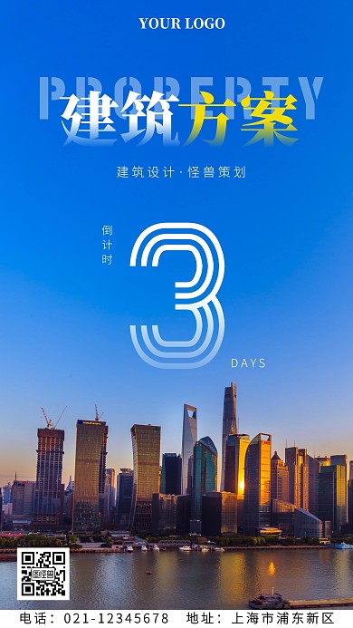 建筑方案倒计时手机海报