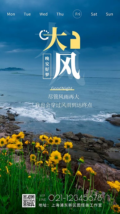 简约摄影蓝色大风晚安励志生活出行日签