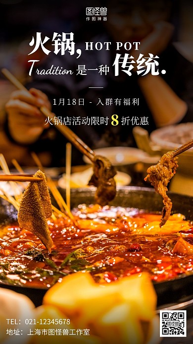 火锅入群邀请黄色简约手机海报