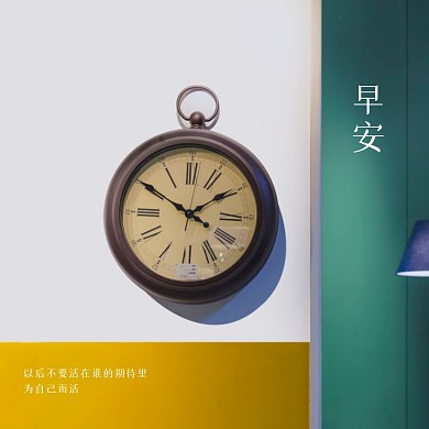 清新几何早安问候
