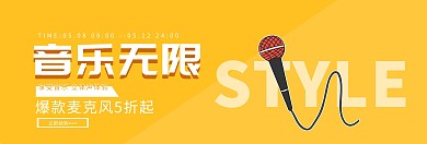 黄色孟菲斯创意麦克风公众号banner