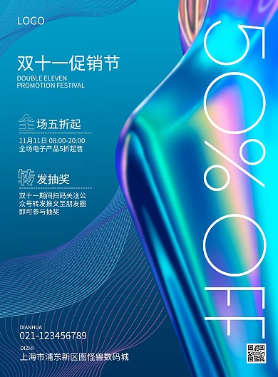双十一返场促销优惠电子数码科技竖版海报