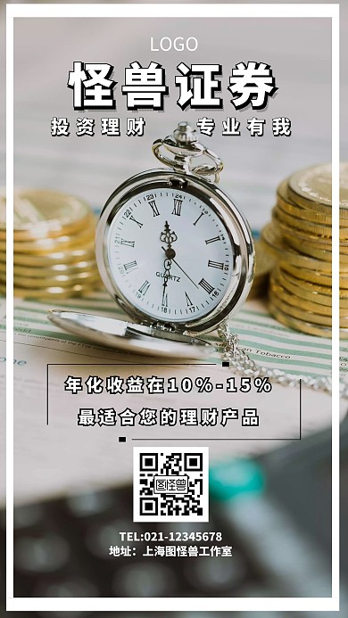 简单理财证券手机海报