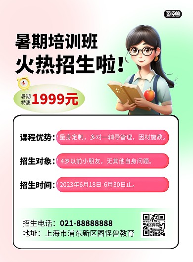 暑假培训班招生宣传竖版海报