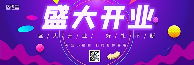新店开业横版手机在线海报制作