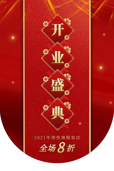 服装店开业盛典红色质感简约吊旗