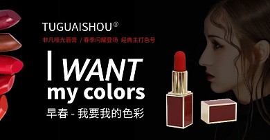 黑色大气春季彩妆口红手机banner
