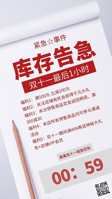 双十一促销活动创意手机海报