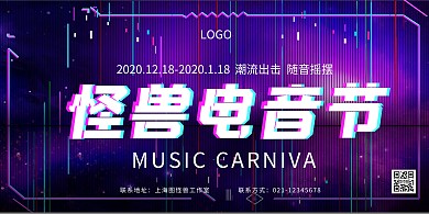 绚丽背景紫色创意宣传营销横板海报