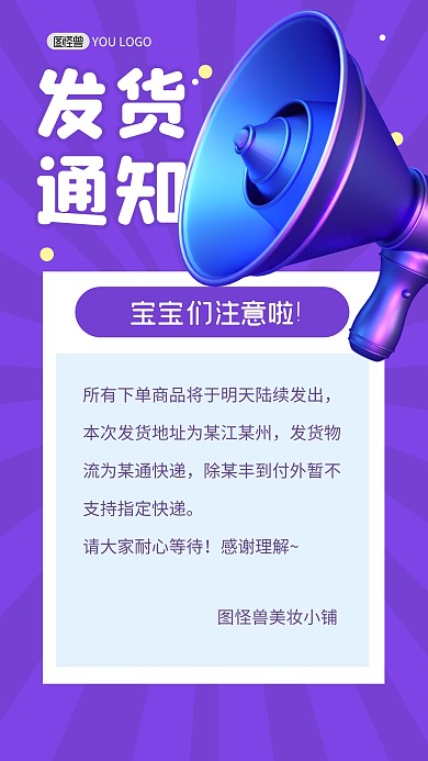 发货通知消息简约喇叭紫色3D海报