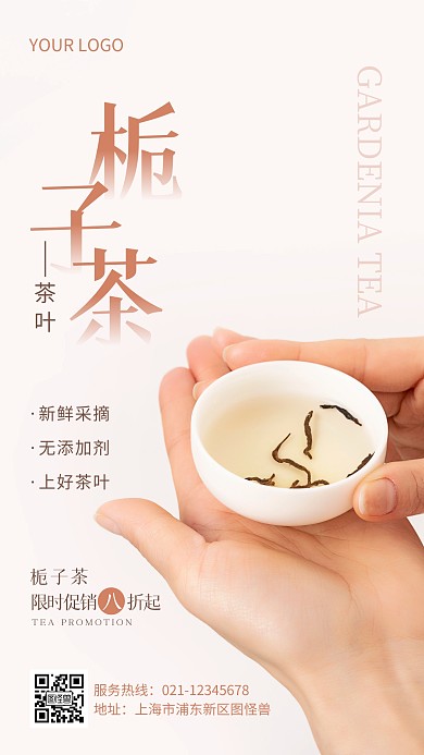 栀子茶海报褐色简约风摄影图海报