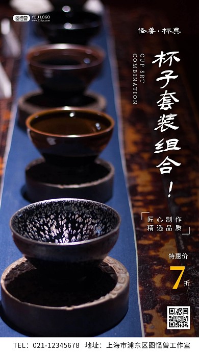茶杯套装组合简约摄影图手机营销海报