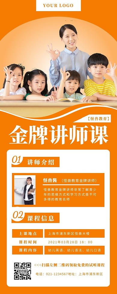 金牌讲师课教育黄色简约营销长图