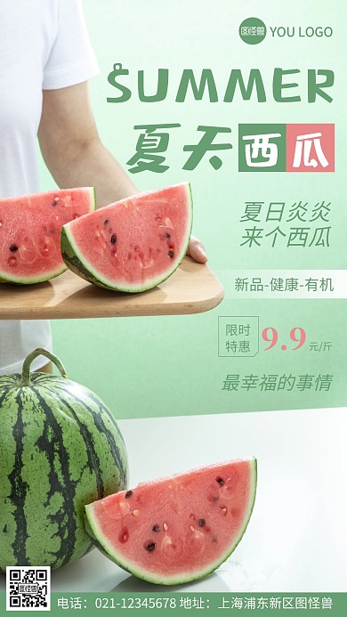 摄影图夏天西瓜绿色简约风手机海报