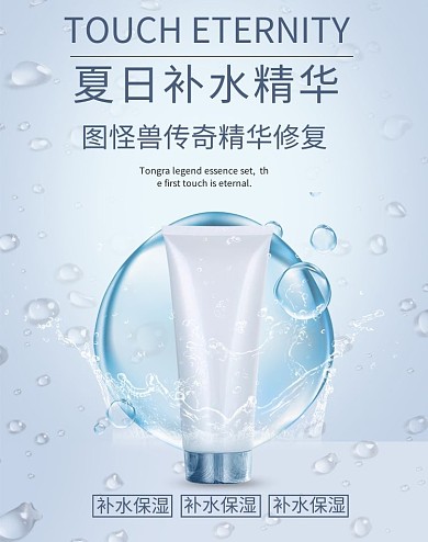 蓝色系小清新护肤套装电商竖屏海报