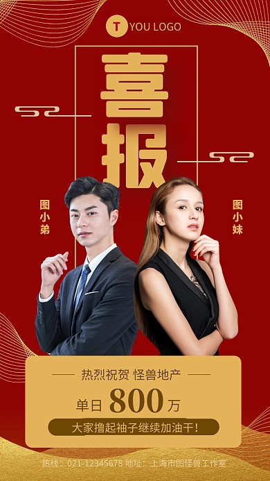 喜报表彰线上开单贺报红色创意手机海报2人