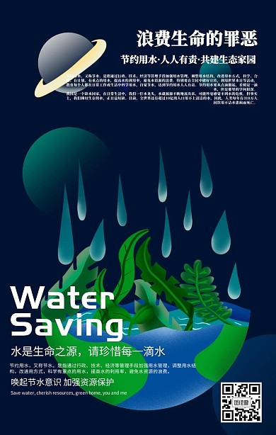 节水绘画宣传海报