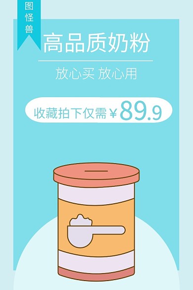 奶粉盒蓝色简约淘宝主图
