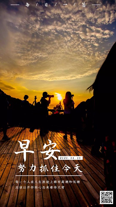 抓住今天摄影早安问好日签
