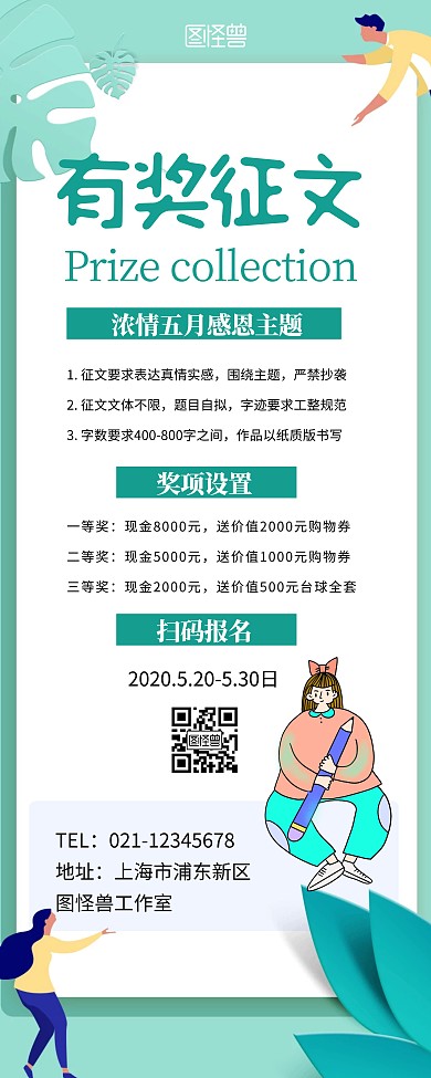 有奖征文海报宣传展示绿色插画易拉宝