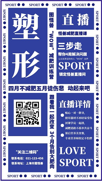 健身塑形减肥直播手机海报