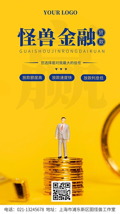 贷款金融借钱手机海报