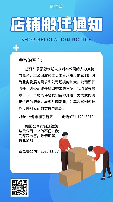 店铺即将搬迁蓝色简约手机海报