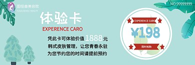 美容体验卡蓝色背景简约风格绿色植卉