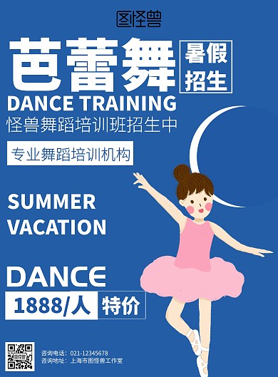 简约暑假舞蹈培训招生海报