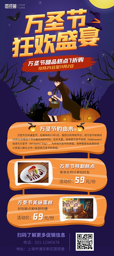 万圣节狂欢盛宴甜品糕点店促销印刷展架