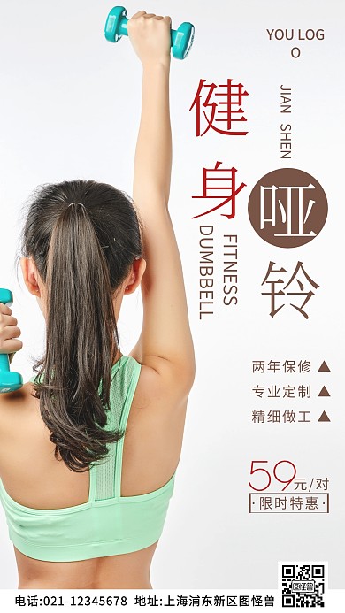 健身哑铃褐色简约风摄影图海报