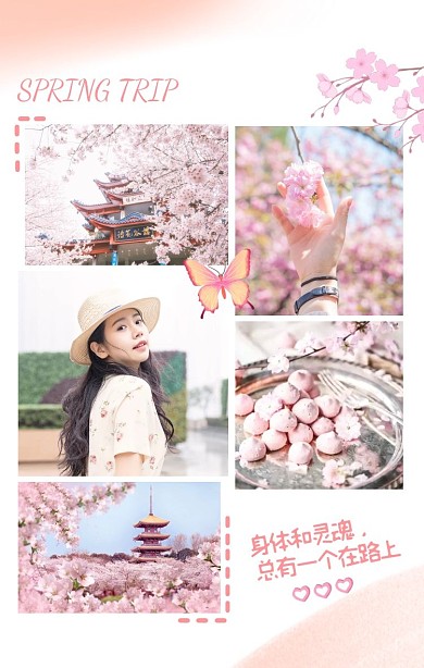 春季出游晒照竖版拼图
