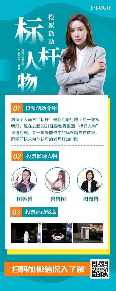 蓝色简约大气标杆人物营销长图