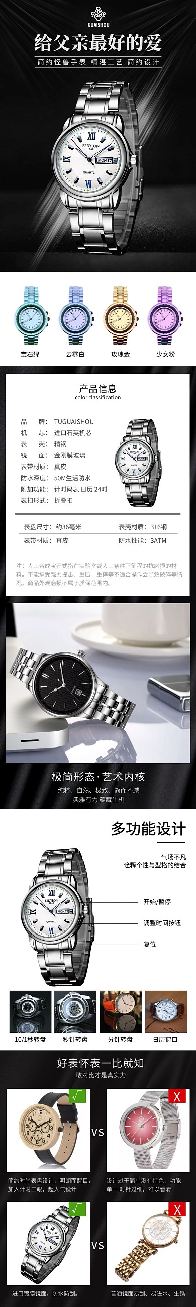 黑色大气父亲节手表详情页