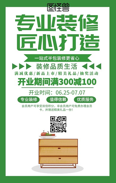 渐变装修门店促销宣传海报