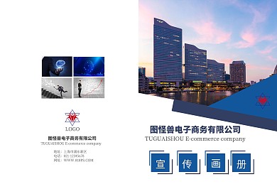 企业简介蓝色商务宣传画册