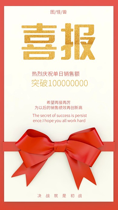 红色喜庆风销售业绩喜报手机海报